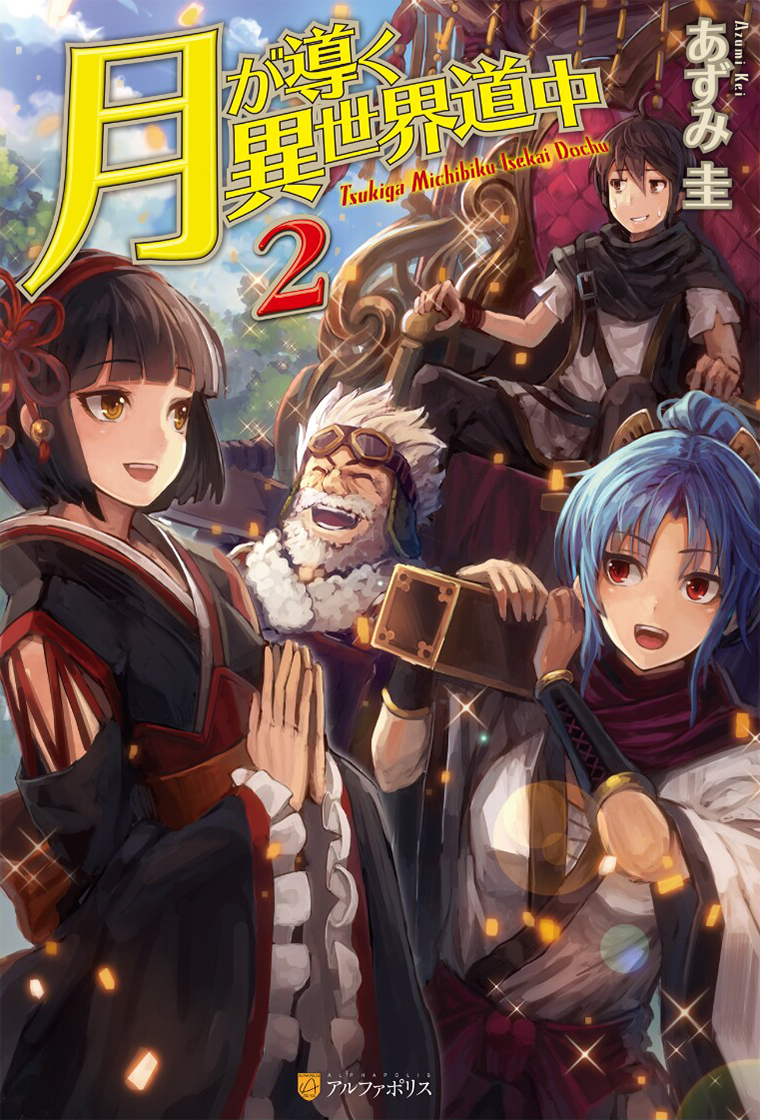 Light Novel Volume 02, Isekai Yakkyoku Wiki