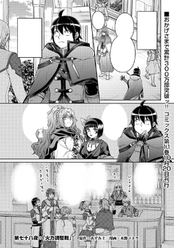Manga Chapter 078 | Tsuki ga Michibiku Isekai Douchuu Wiki | Fandom