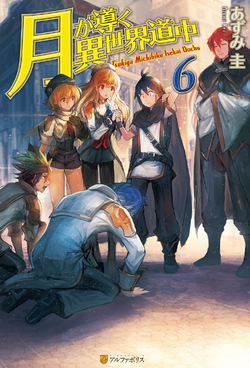 Light Novel Volume 17, Tsuki ga Michibiku Isekai Douchuu Wiki