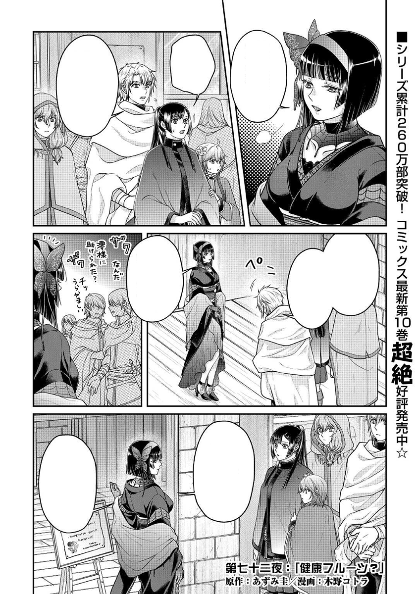 Manga Chapter 078, Tsuki ga Michibiku Isekai Douchuu Wiki