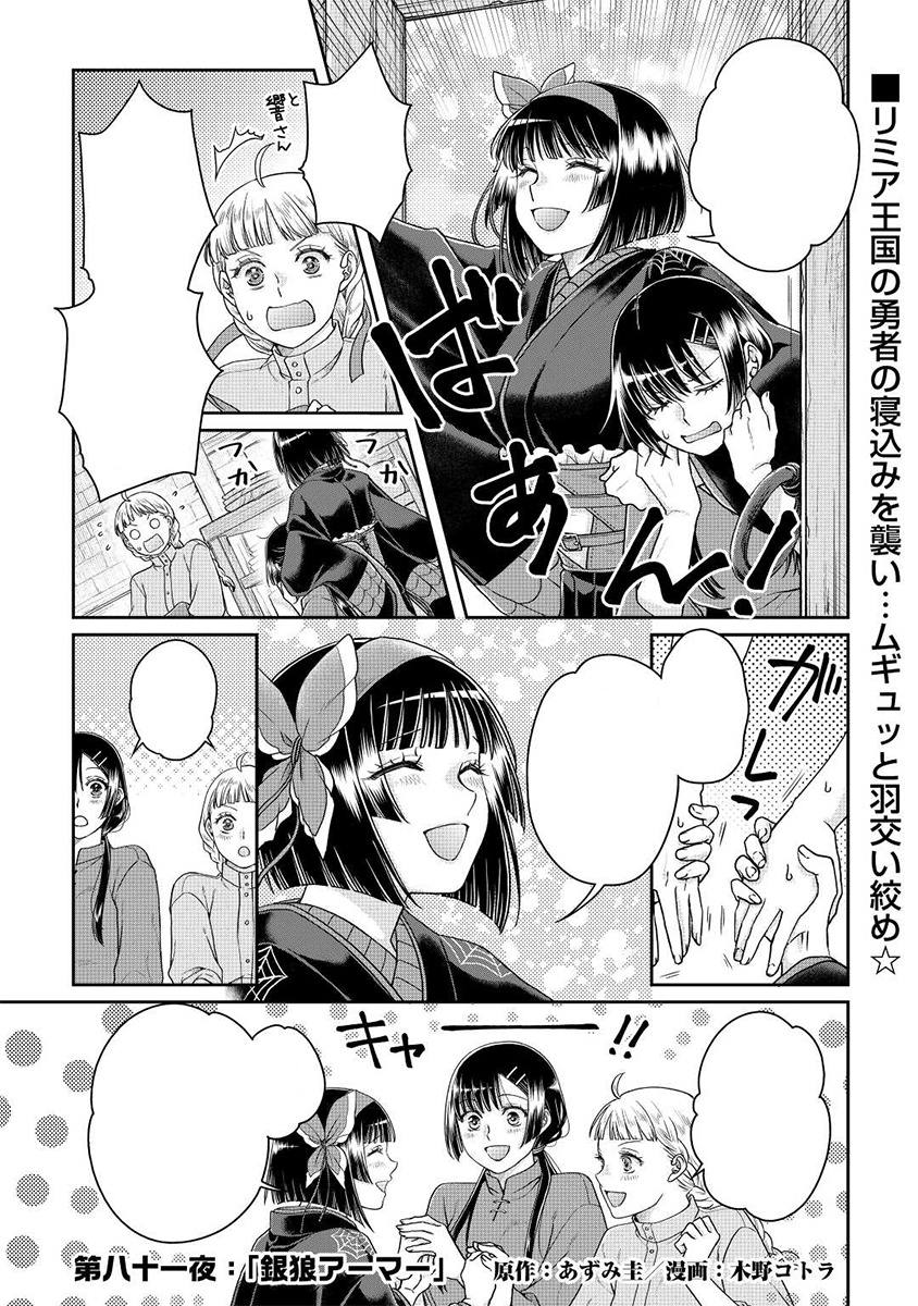Light Novel Volume 12 Tsuki ga Michibiku Isekai Douchuu Wiki