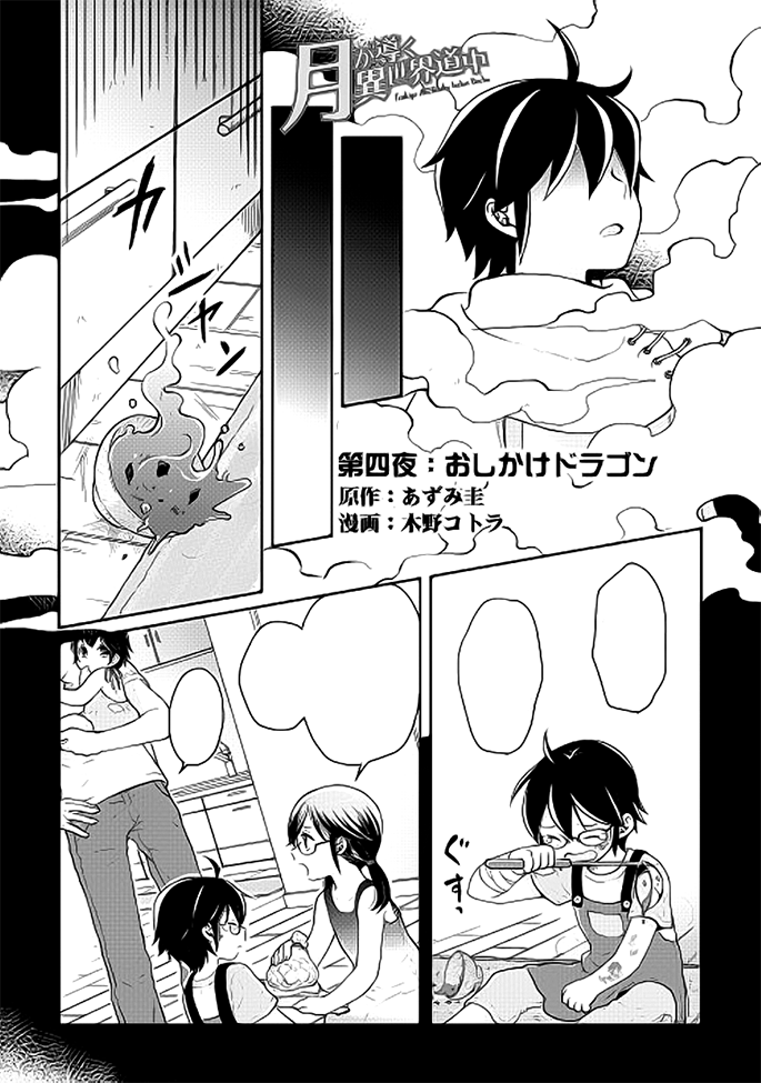 Manga Chapter 037, Tsuki ga Michibiku Isekai Douchuu Wiki