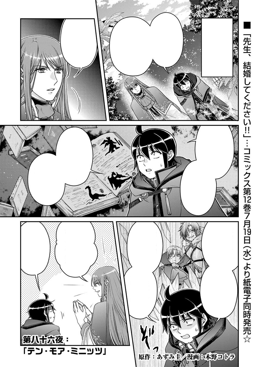 Tsukimichi, Chapter 86 - English Scans