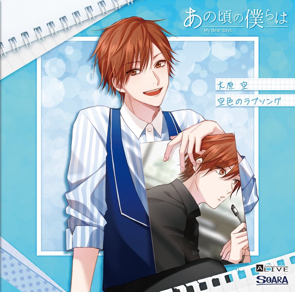 Sky Blue Love Song | Tsukipro Wiki | Fandom