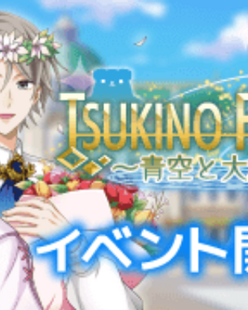 Tsukino Fantasia Aozora To Daichi No Shou Tsukipro Wiki Fandom