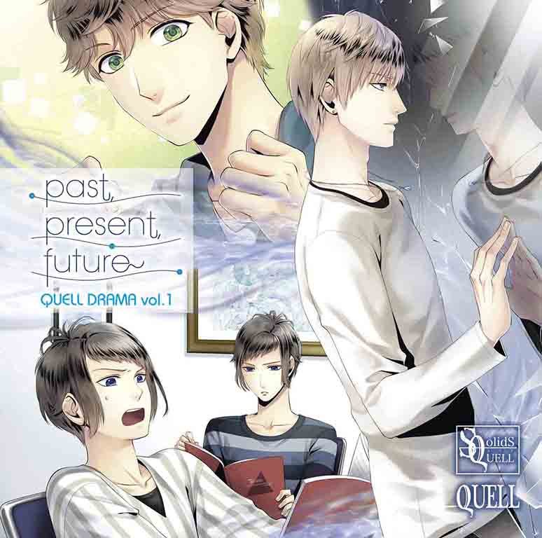 U04CD past present future QUELL DRAMA vol.1 ドラマCD1巻