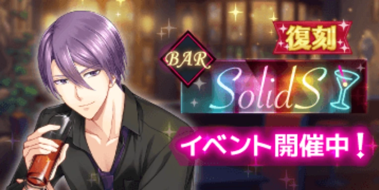 Bar Solids Tsukipro Wiki Fandom