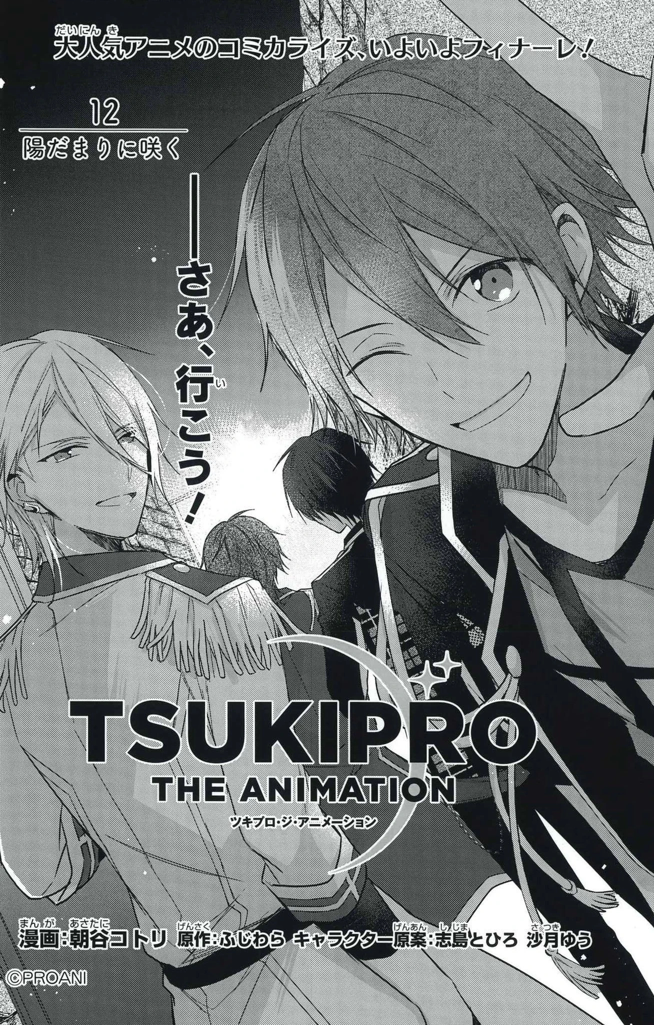 Hidamari Ni Saku Tsukipro Wiki Fandom