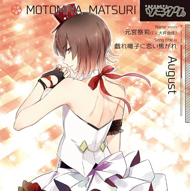 Tawamure Hayashi ni Koikogare (song) | Tsukiuta Wiki | Fandom