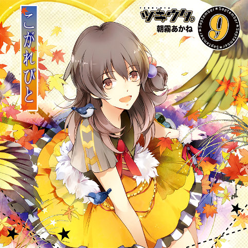 KOI WASUREGUSA (CD), Tsukiuta Wiki