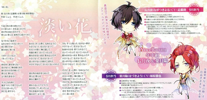 Awai Hana Cd Tsukiuta Wiki Fandom