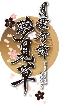 2 5dimension Dance Live Tsukiuta Stage Tsukiuta Kitan Yumemigusa Tsukiuta Wiki Fandom