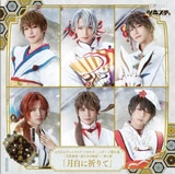 Tsukishiro ni Inorite