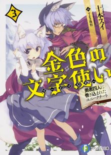 Konjiki No Wordmaster Tsunaki Light Novel Wiki Fandom