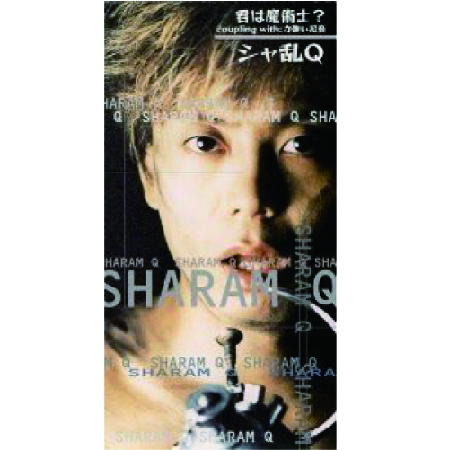 シャ乱Q | つんく♂ Wiki | Fandom