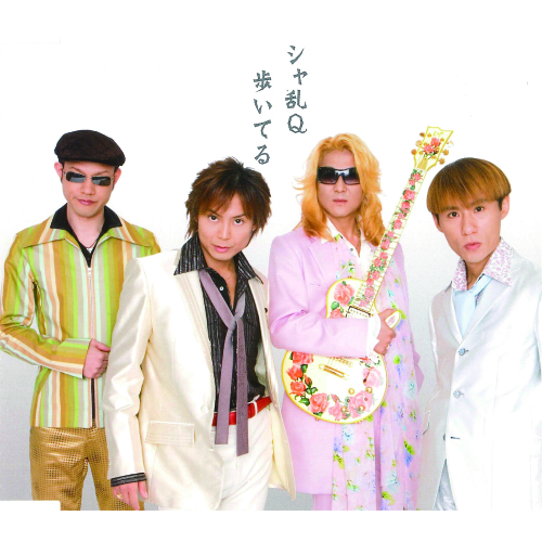 シャ乱Q | つんく♂ Wiki | Fandom