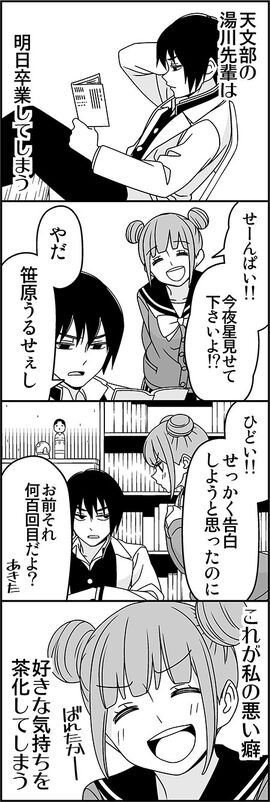 Chapter 5 Tsurezure Children Wiki Fandom Chapter 5 Tsurezure Children Wiki Fandom