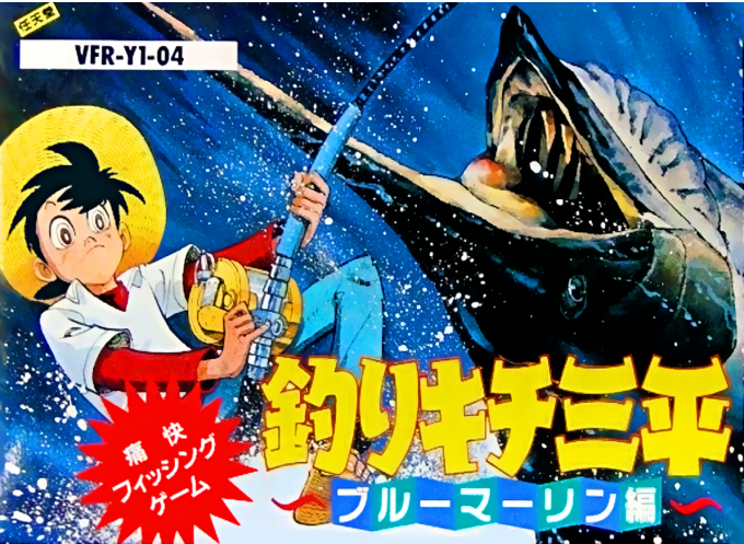 Tsurikichi Sanpei: Blue Marlin Hen | Tsurikichi Sanpei Wiki | Fandom