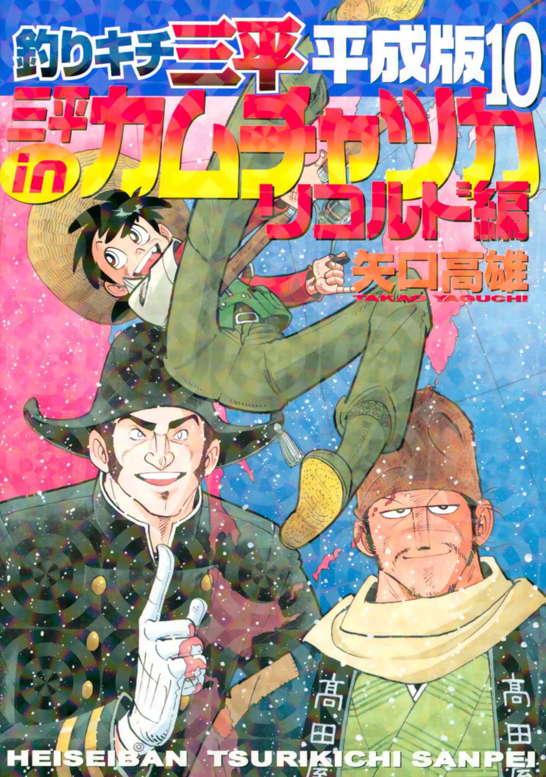 釣りキチ三平 全16巻完結(文庫版) [マーケットプレイス コミック