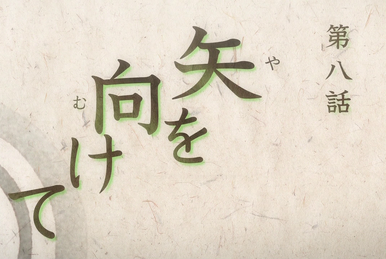 Tsurune: Tsunagari no Issha Episode #10