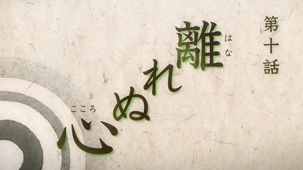 Tsurune: Tsunagari no Issha Episode #10