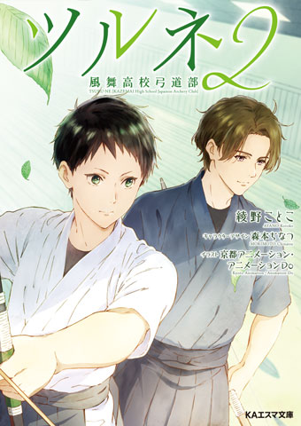 Tsurune: Kazemai Koukou Kyuudou-bu 