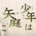 Tsurune: Tsunagari no Issha Episode #07