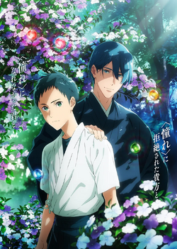 CDJapan : Theatrical Feature Tsurune: Hajimari no Issha Minato Narumiya &  Masaki Takigawa A3 Matted Poster Collectible