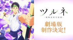 Tsurune The Movie: The First Shot Official Trailer 