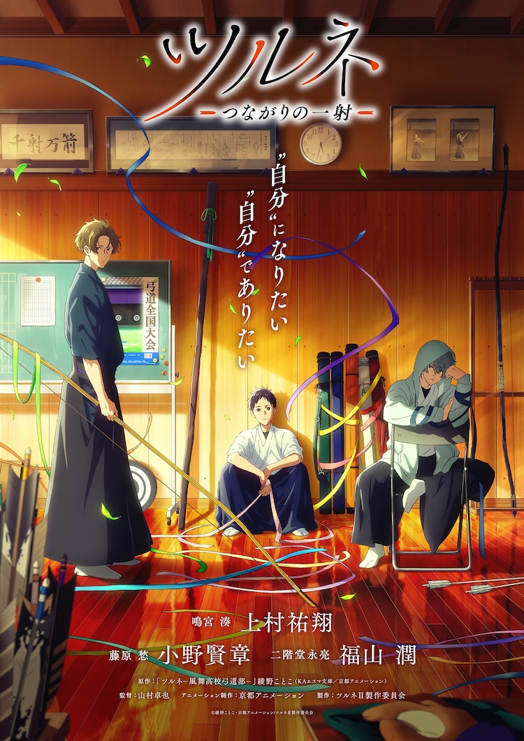 Tsurune: The Linking Shot Unveils Third Key Visual Highlighting National  Tournament Story