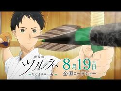 Marcus Theatres  Tsurune The Movie: The First Shot