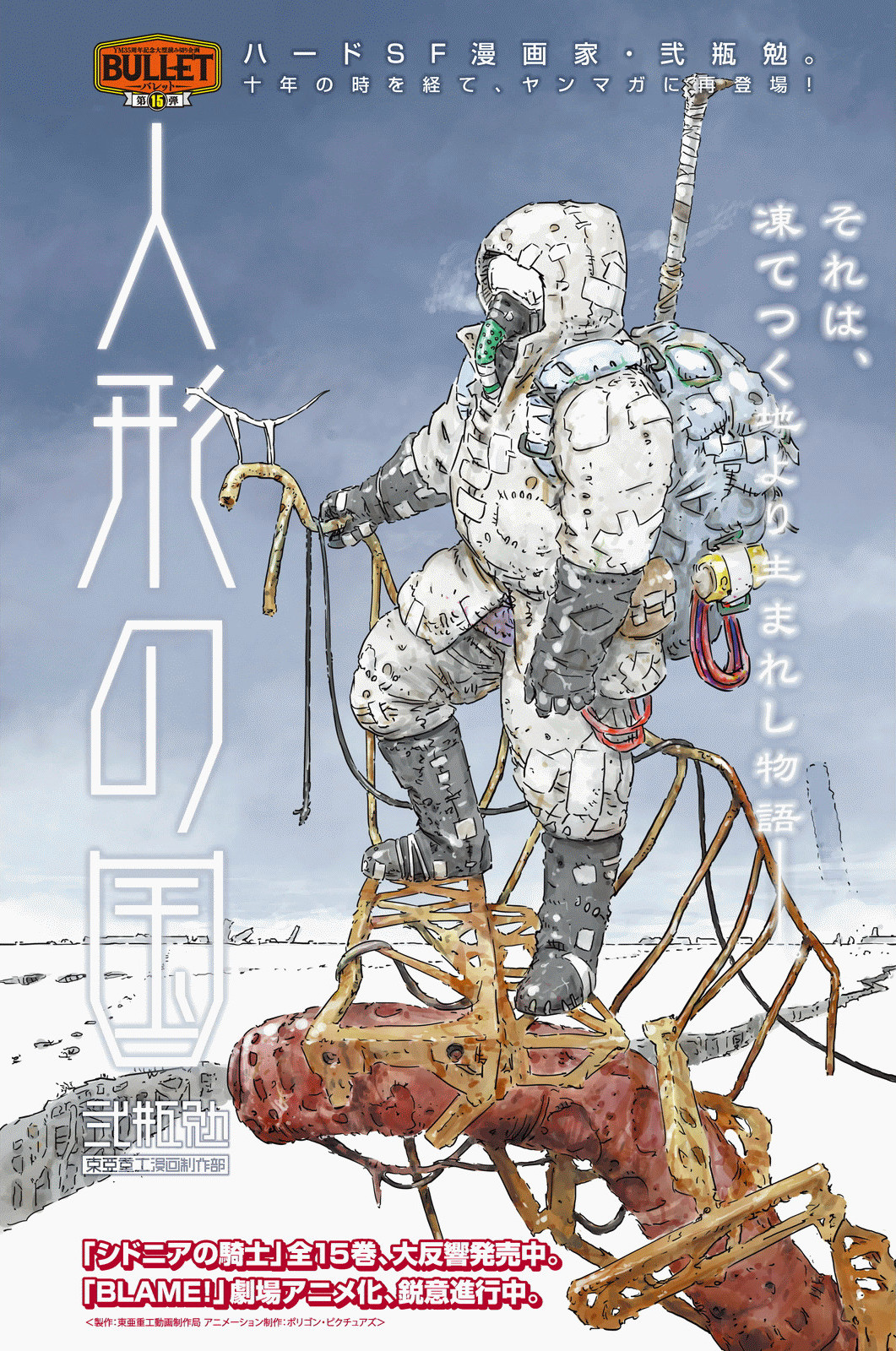Country Of The Dolls Tsutomu Nihei Wiki Fandom Country Of The Dolls Tsutomu Nihei Wiki Fandom