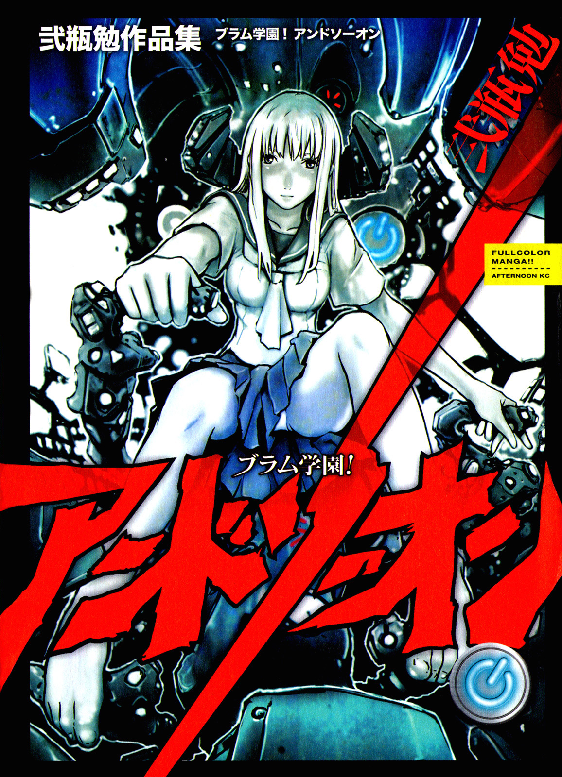 Blame Gakuen And So On Tsutomu Nihei Wiki Fandom