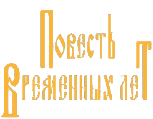 Амстердам | Повесть Временных лет Вики | Fandom
