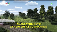 Greek title card