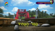 Hebrew title card