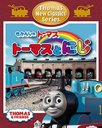 rainbow thomas the tank