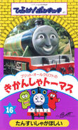 Thomas the Tank Engine Vol.16