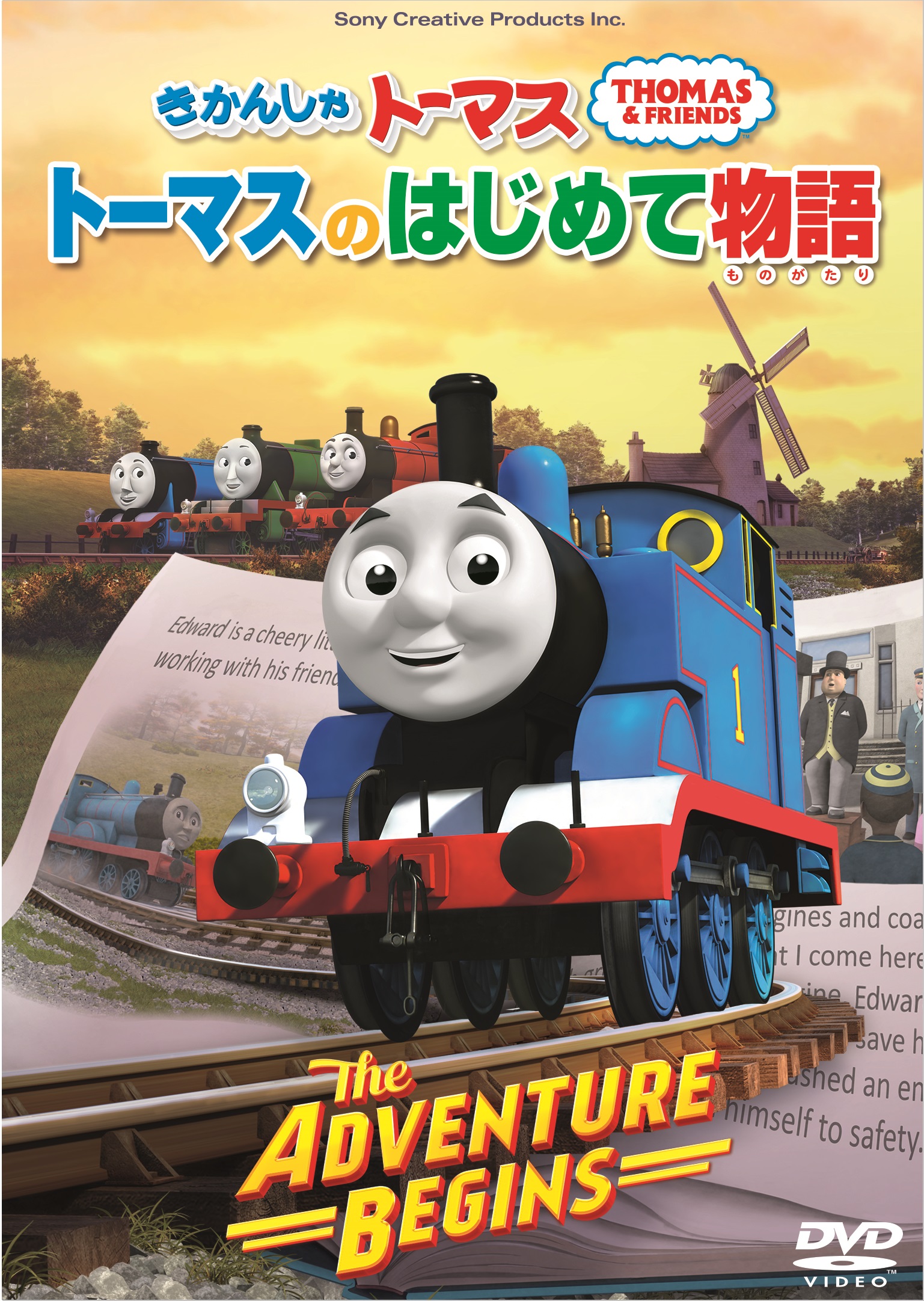 トーマスのはじめて物語 きかんしゃトーマス Wikia Fandom