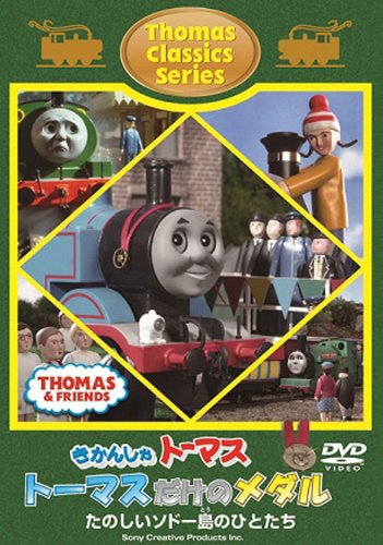 Thomas' Medal and Other People of Sodor Island | Thomas the Tank 