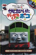 BoCo the Diseasel (JAP)