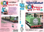 ThomastheTankEnginevol8(JapaneseVHS)originalcover