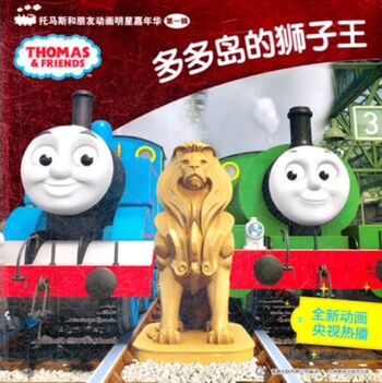 TheLionofSodor(ChineseBook)