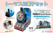 Japanese Cardboard RWS Styled Thomas Candy Set Promo (2021)