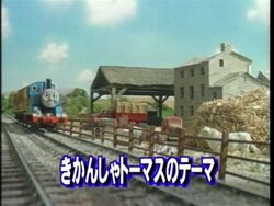 きかんしゃトーマスのテーマ きかんしゃトーマス Wikia Fandom