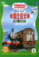Thomas & Friends Volume 2 (2004 Taiwanese VCD/DVD)