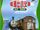 Thomas and Friends Volume 2 (Taiwanese DVD)