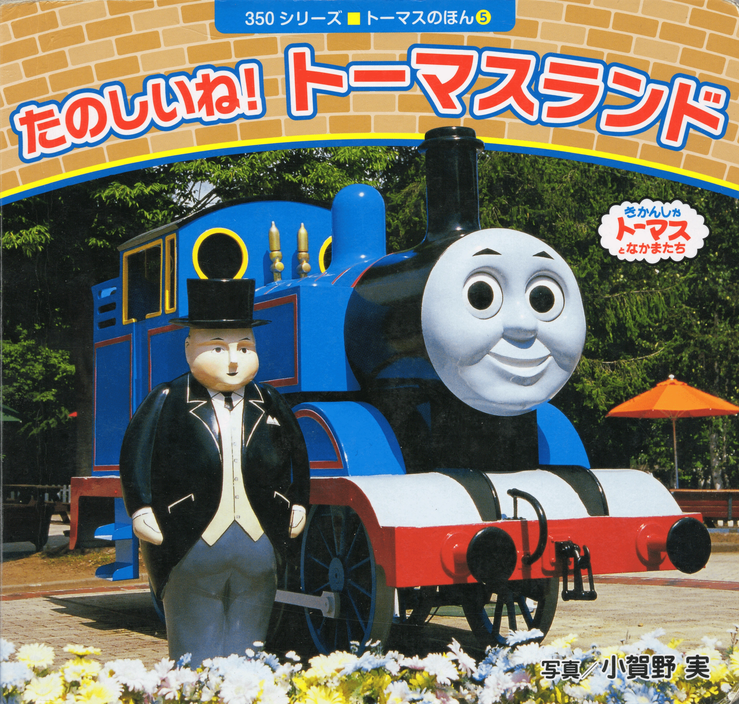 It's Fun! Thomas Land | Thomas the Tank Engine Wiki | Fandom