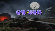 Alternate Korean title card