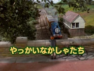 TroublesomeTrucks(episode)RestoredJapanesetitlecard.png (728キロバイト)